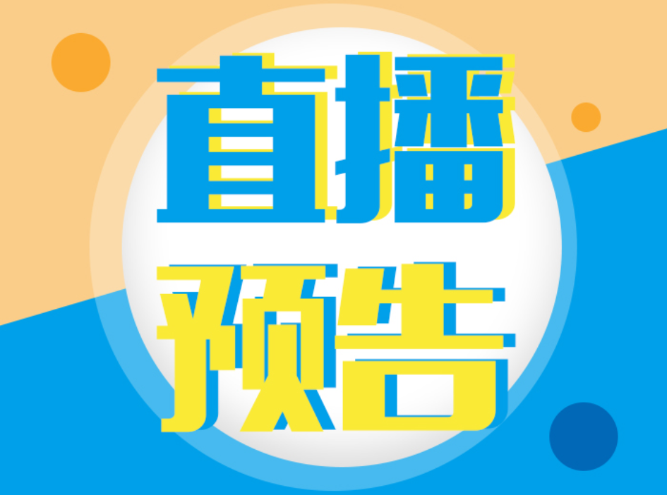 6場系列直播，助力決戰(zhàn)數(shù)字化轉(zhuǎn)型，邀你免費(fèi)參加