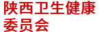 陜西衛(wèi)健委：財務(wù)管理信息系統(tǒng)