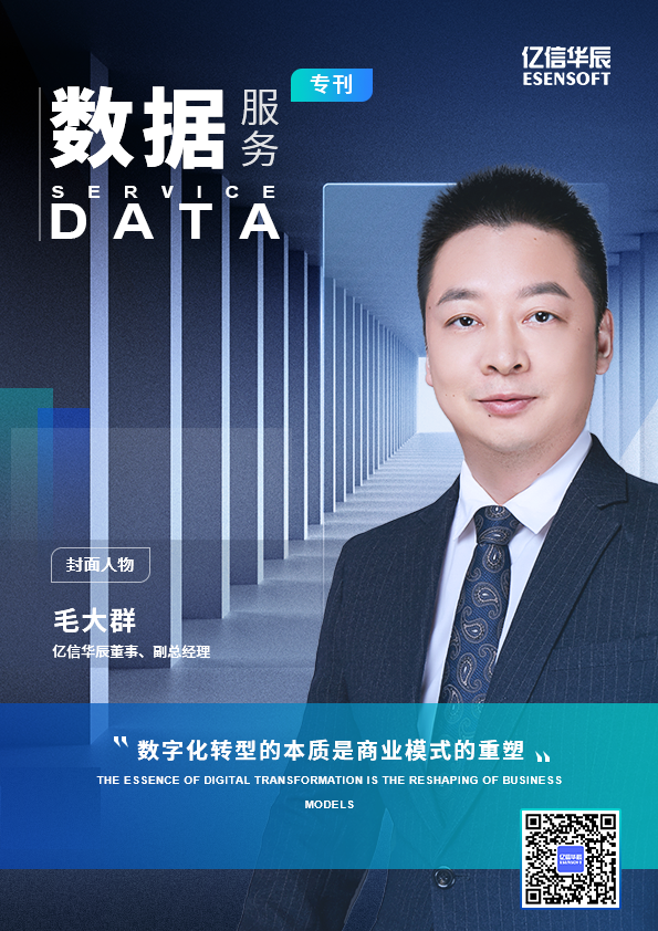 數(shù)據(jù)服務(wù)永不止步，億信華辰?？瘉砹? title=